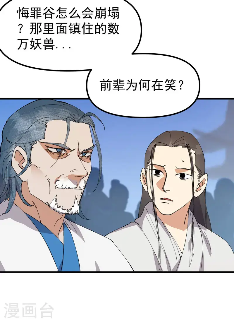 最强内卷系统txt漫画,第172话 清醒2图