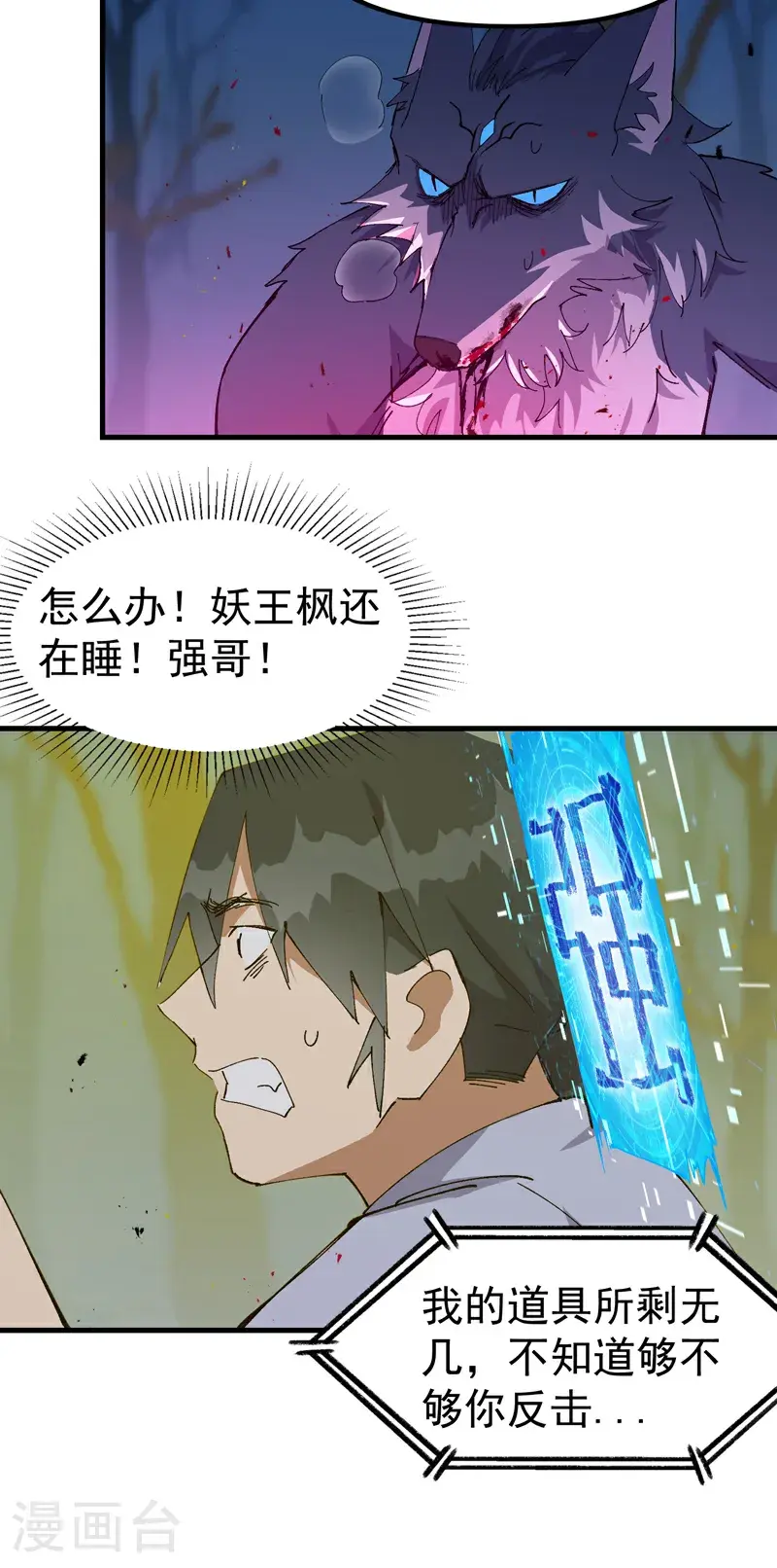 最强内卷系统txt漫画,第183话 拆卸12图