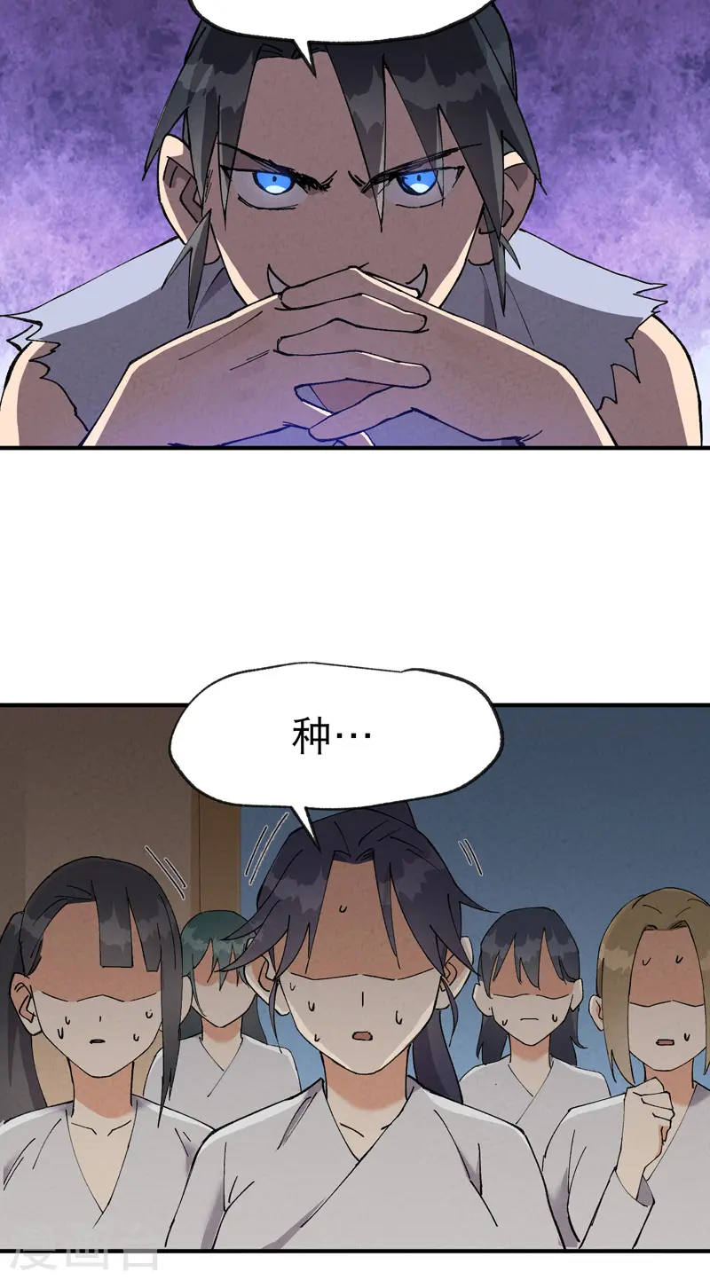 最强内卷系统txt漫画,第23话 一起来种地！1图