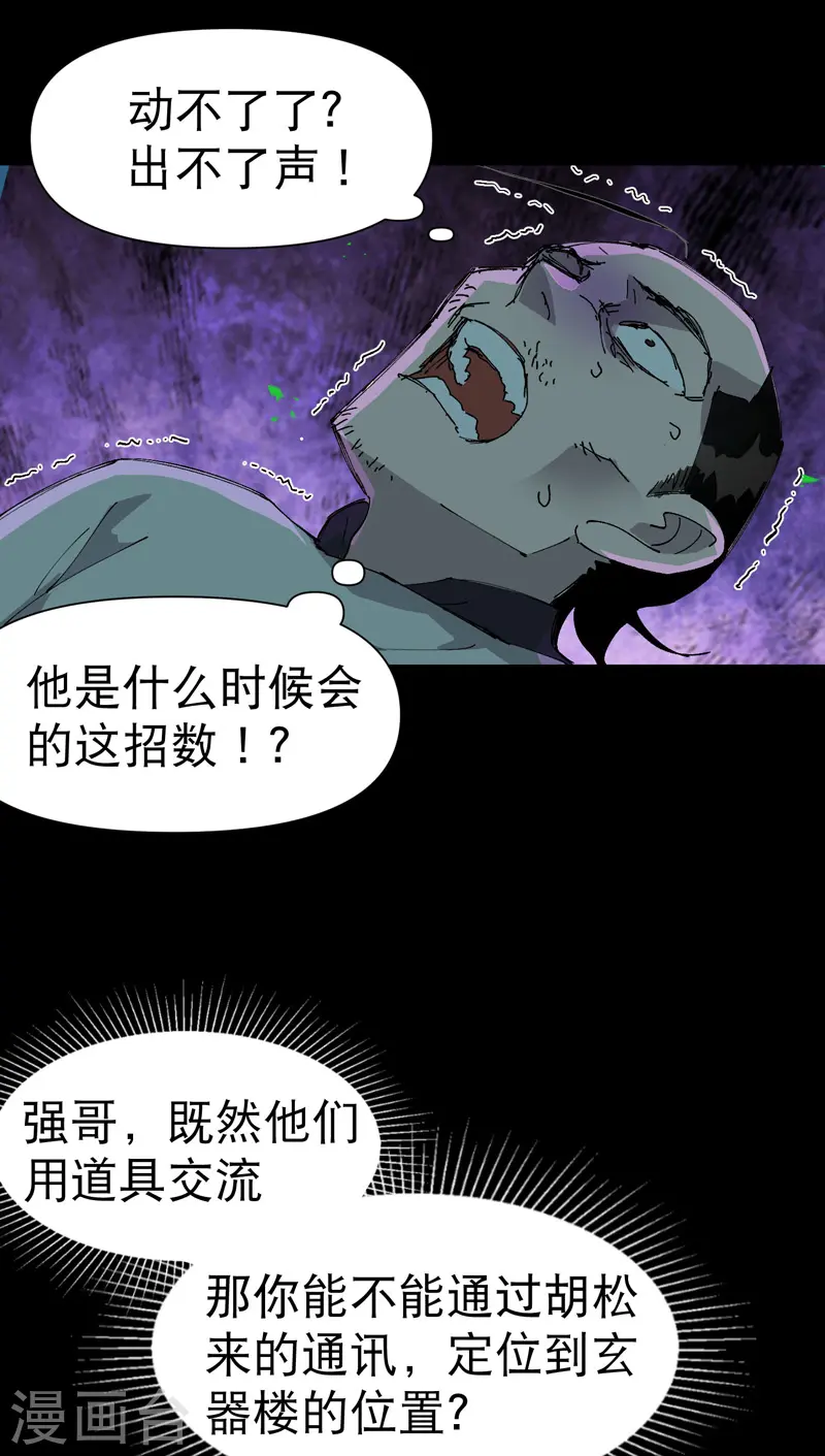 最强内卷系统txt漫画,第107话 义！1图