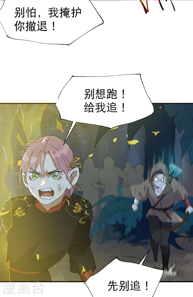 最强内卷系统txt漫画,第69话 射杀2图