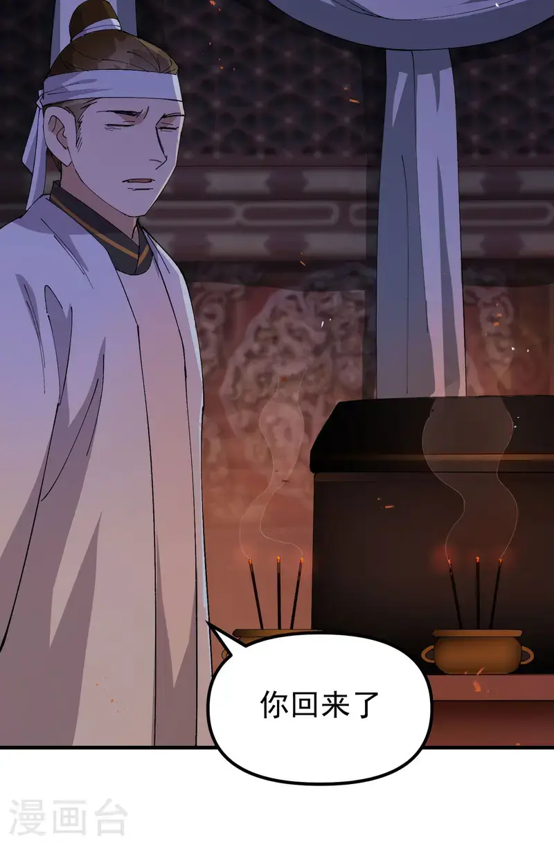 最强内卷系统txt漫画,第176话 分道扬镳32图