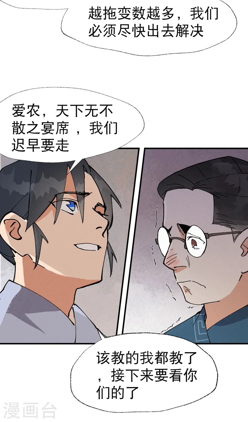最强内卷系统免费漫画观看漫画,第40话 再会！1图