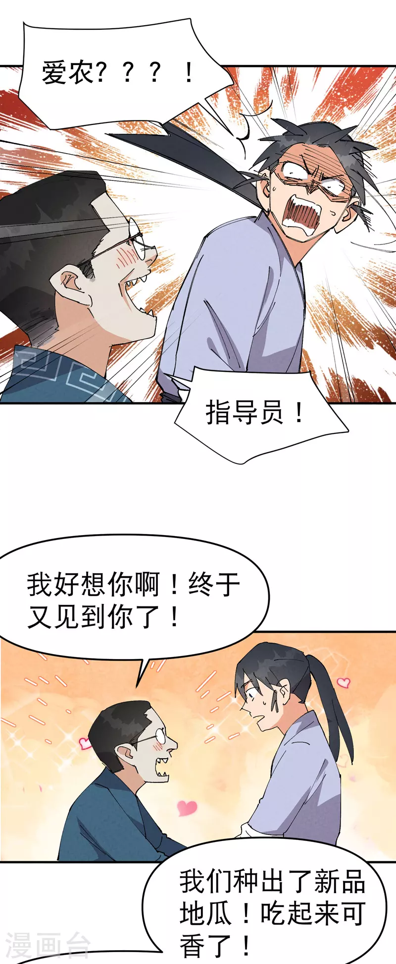 最强内卷系统txt漫画,第87话 死去的记忆1图