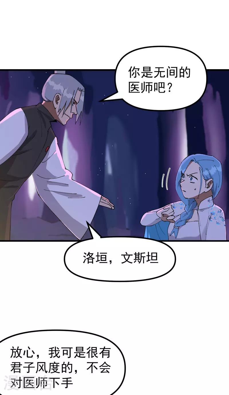 最强内卷系统txt漫画,第141话 穴妖1图