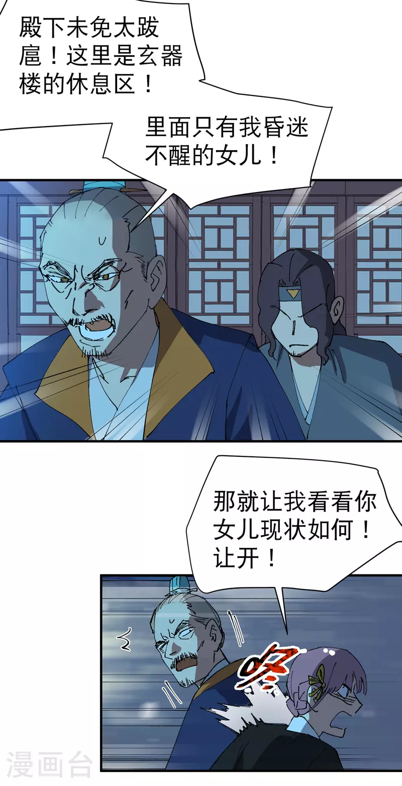 最强内卷系统txt漫画,第118话 苏醒2图