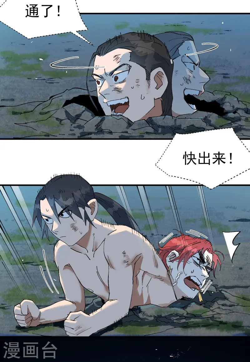 最强内卷系统txt漫画,第55话 越狱21图