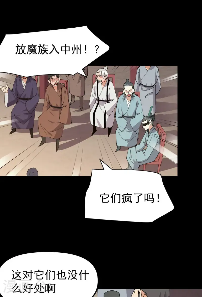 最强内卷系统txt漫画,第193话 突发变故1图