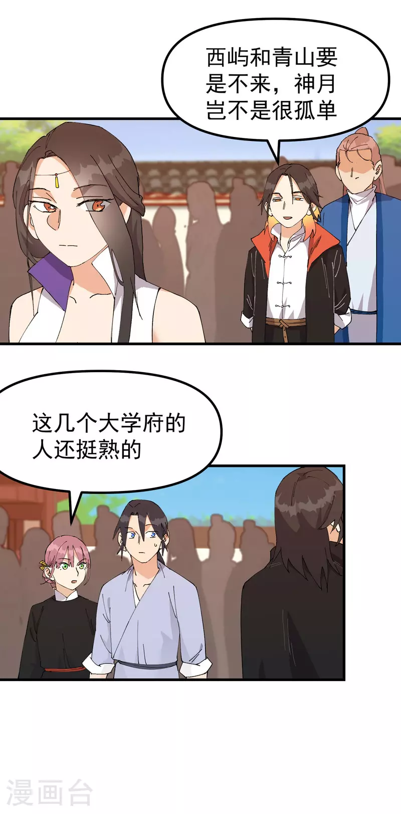 最强内卷系统txt漫画,第138话 精英赛1图
