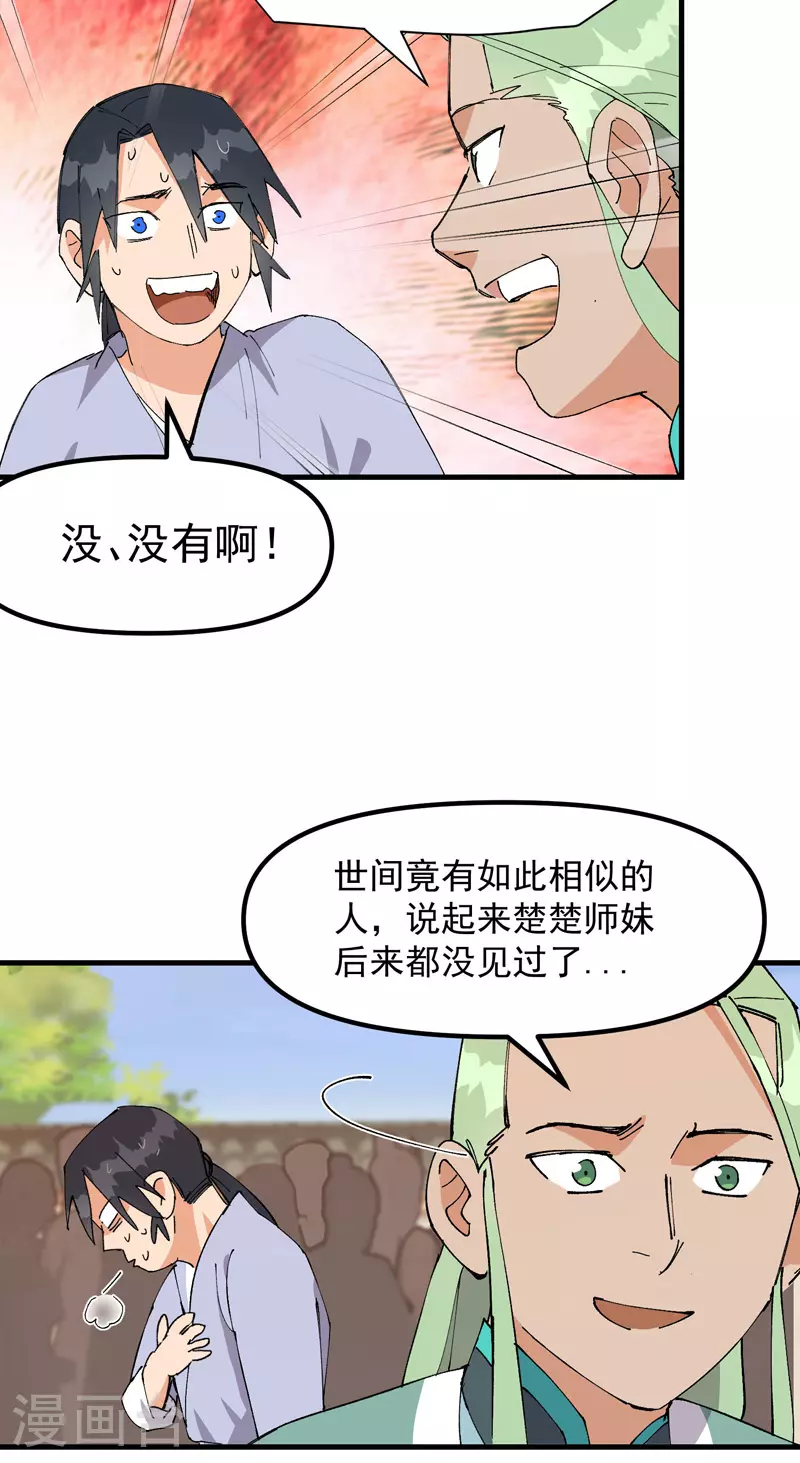 最强内卷系统txt漫画,第138话 精英赛2图