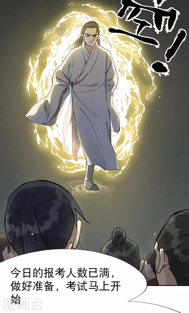 最强内卷系统txt漫画,第17话 开始考试！2图