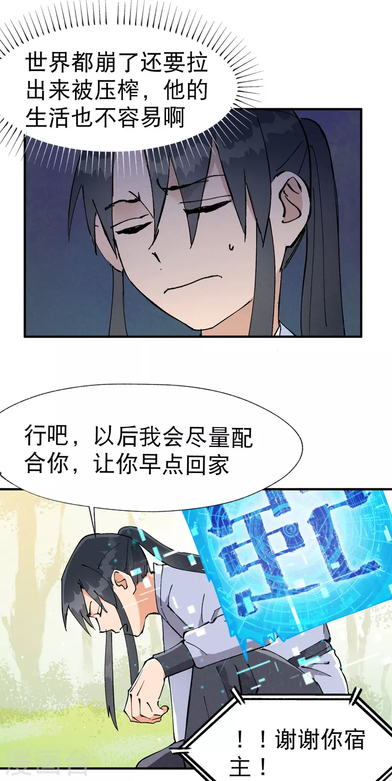 最强内卷系统txt漫画,第16话 系统的过往1图
