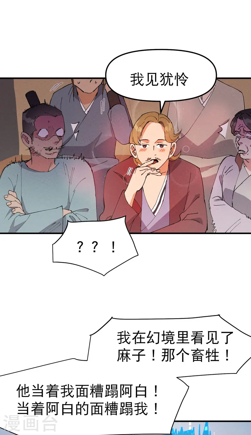 最强内卷系统txt漫画,第89话 喷射战士22图