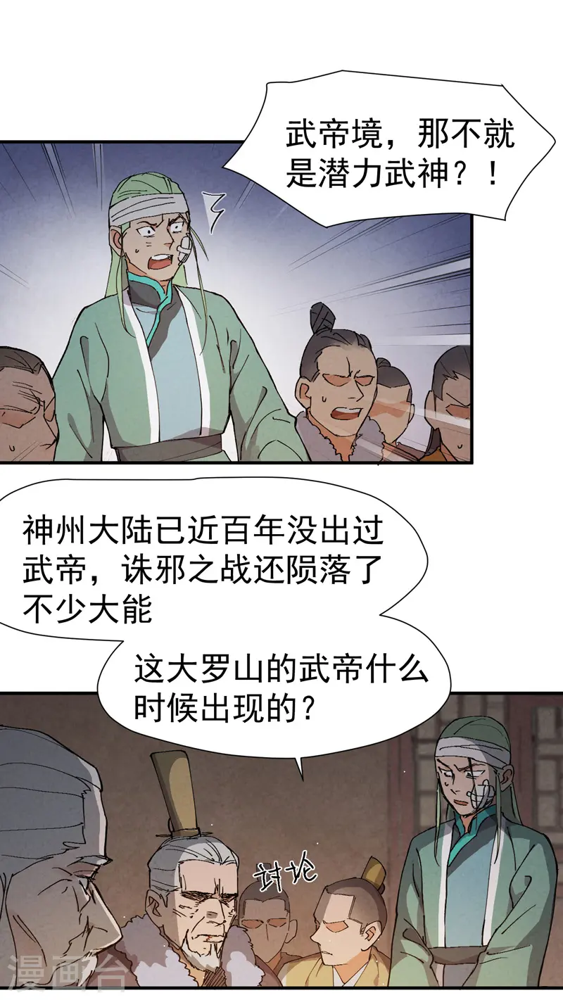 最强内卷系统txt漫画,第7话 下山1图