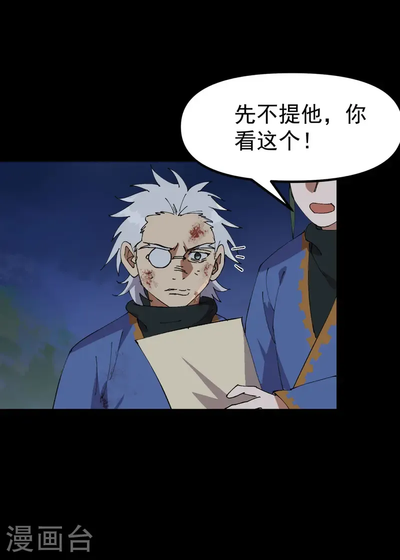 最强内卷系统txt漫画,第195话 突发变故31图