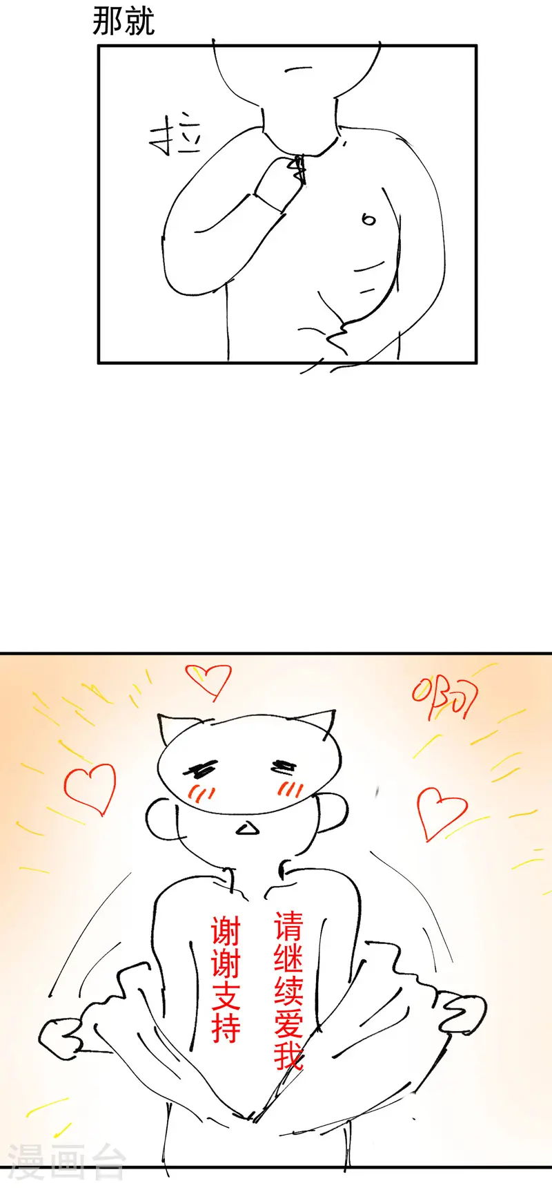 最强内卷系统txt漫画,第106话 侠！2图