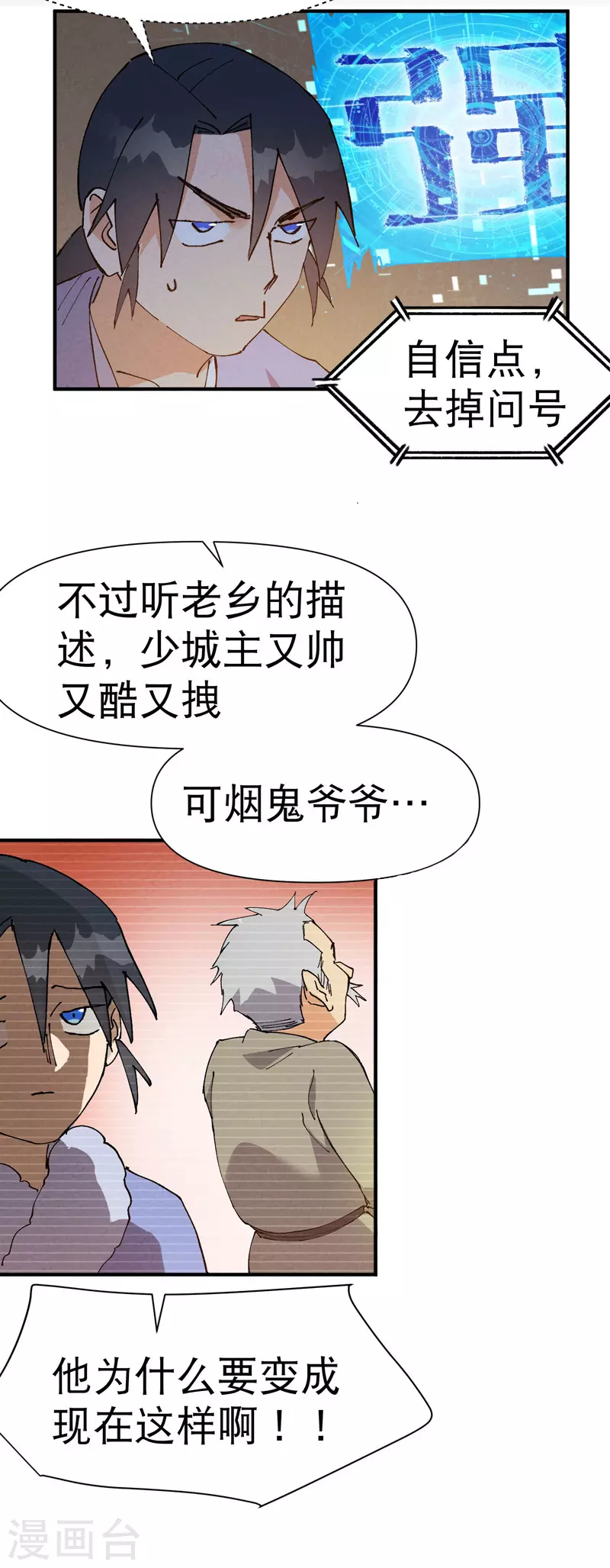 最强内卷系统txt漫画,第86话 毒圈2图