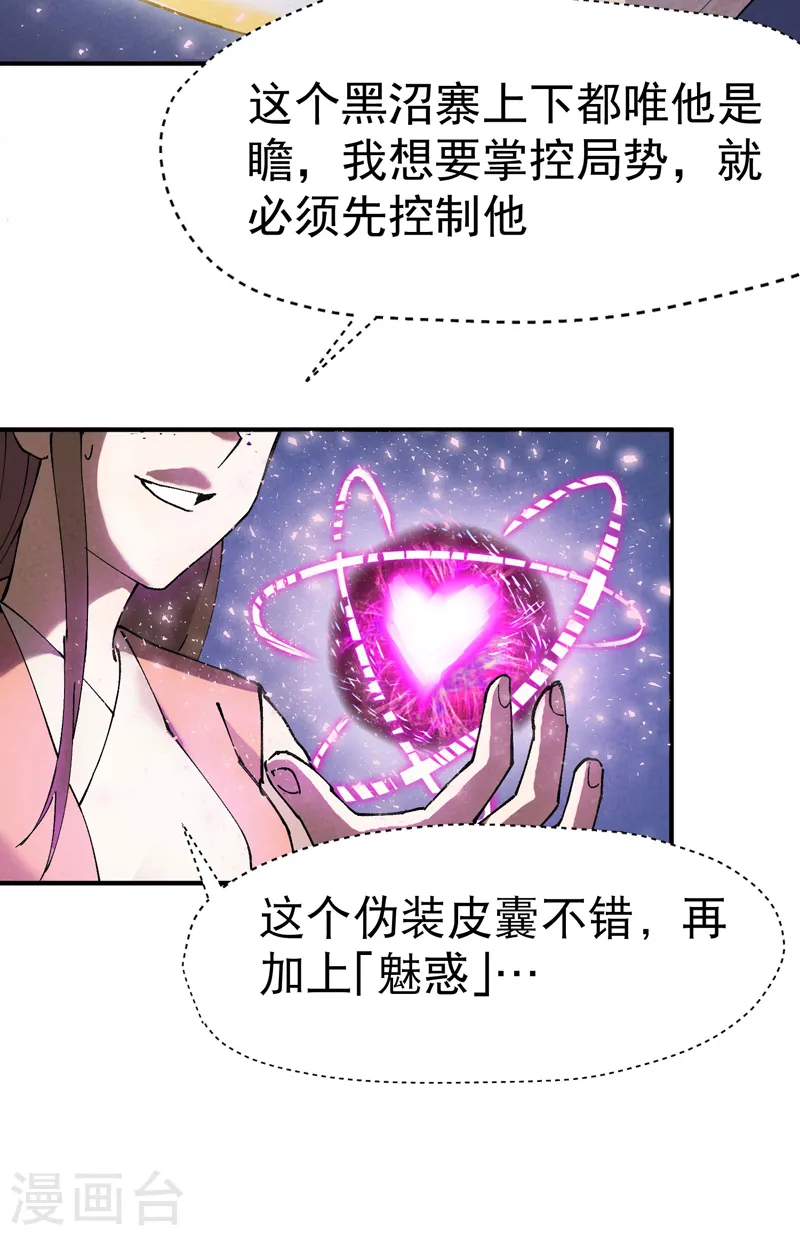 最强内卷系统txt漫画,第26话 阴谋与色诱2图