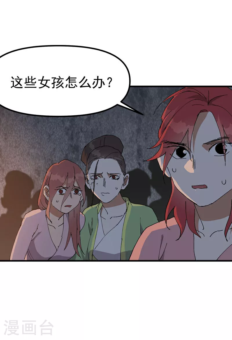 最强内卷系统txt漫画,第128话 符文2图