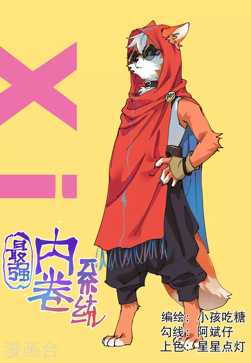 最强内卷系统txt漫画,第120话 拐卖！1图