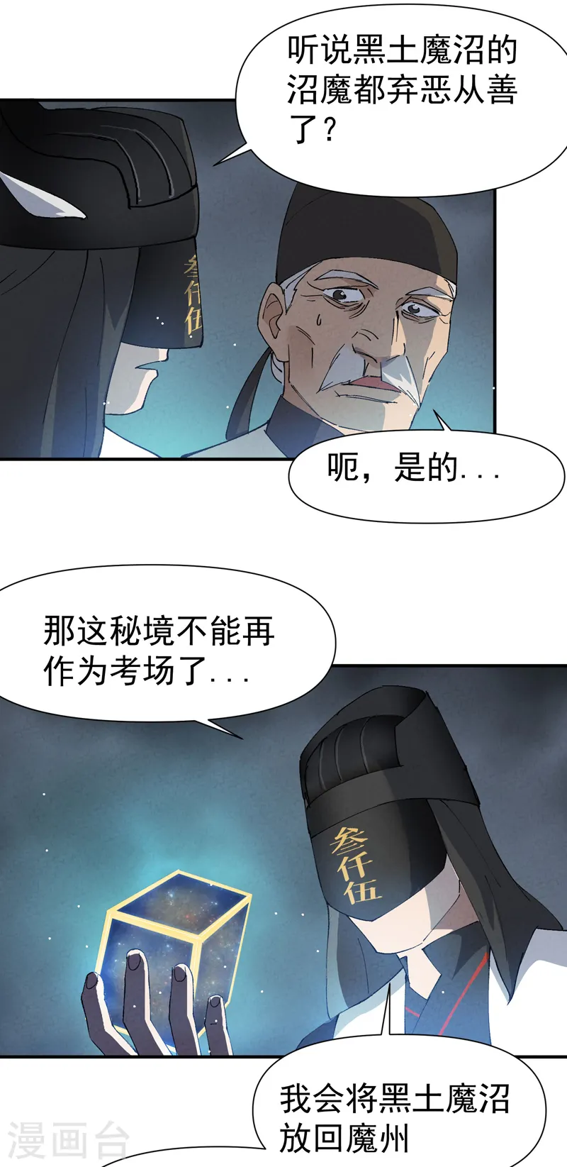 最强内卷系统txt漫画,第45话 会面2图