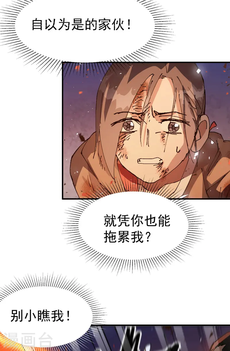 最强内卷系统txt漫画,第103话 退场1图