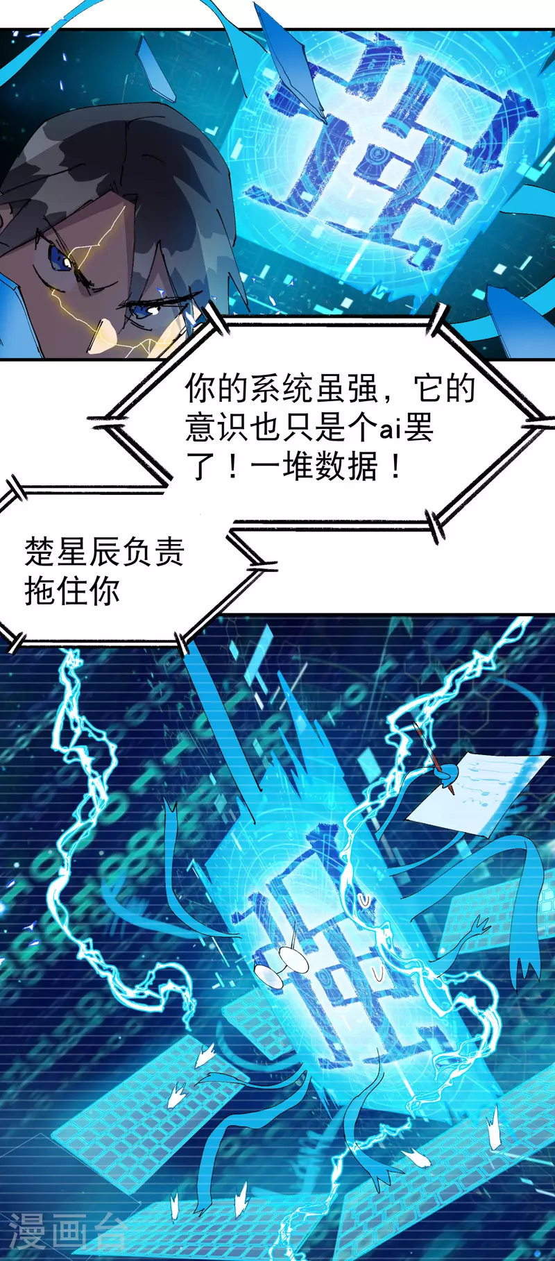 最强内卷系统txt漫画,第113话 暴打1图