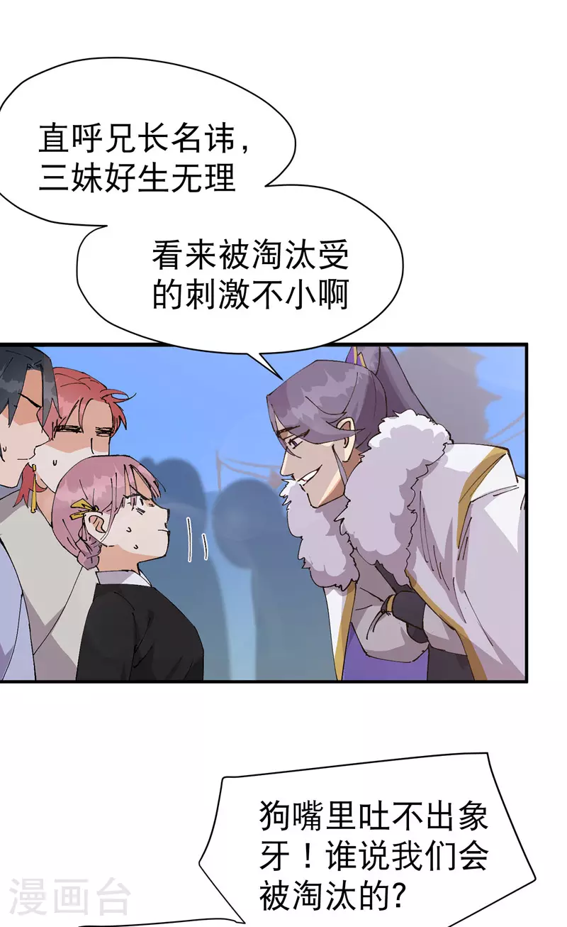 最强内卷系统txt漫画,第116话 晋级啦！2图