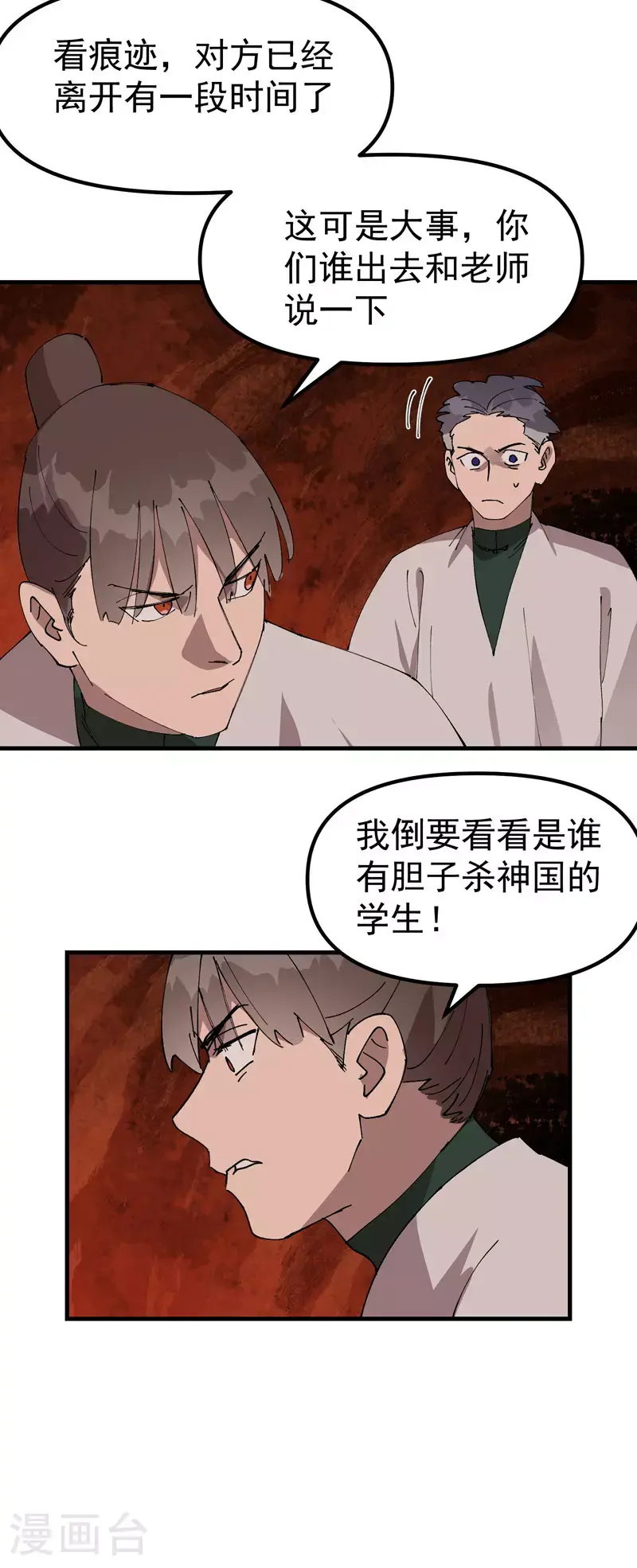 最强内卷系统txt漫画,第161话 被发现1图