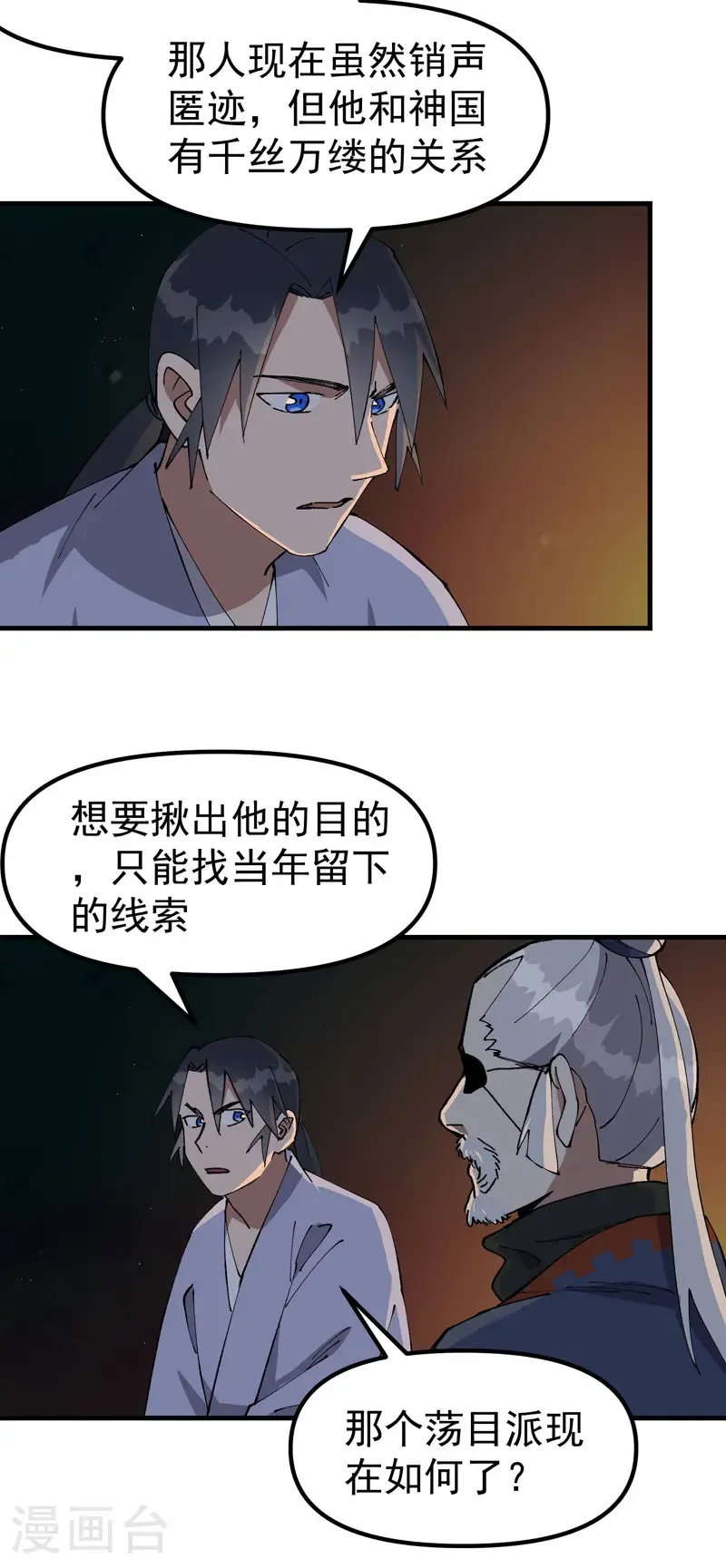 最强内卷系统txt漫画,第201话 缝隙1图