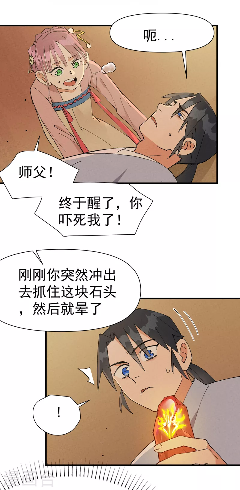 最强内卷系统txt漫画,第45话 会面1图