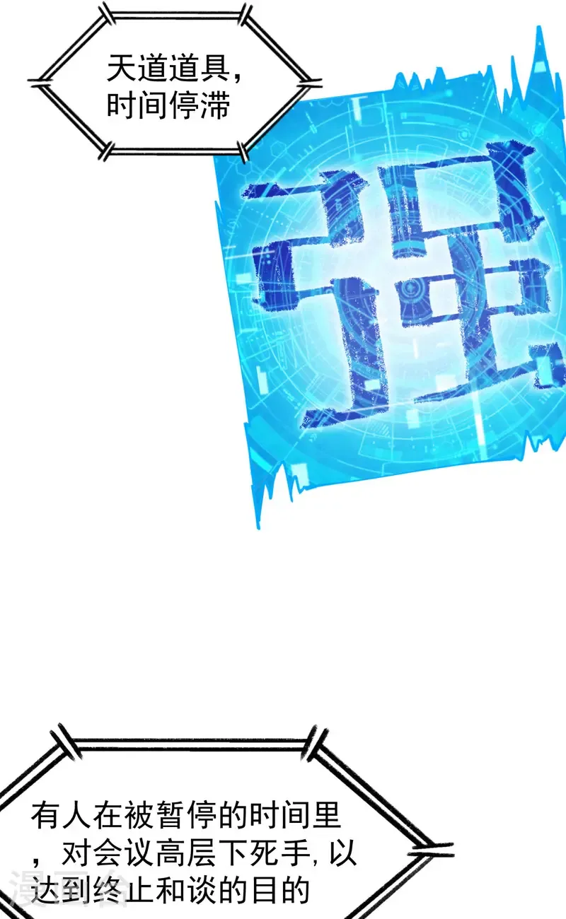 最强内卷系统txt漫画,第200话 目的不明2图