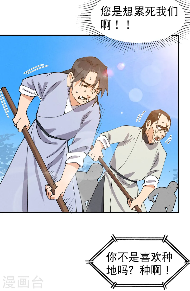 最强内卷系统txt漫画,第65话 特训？1图