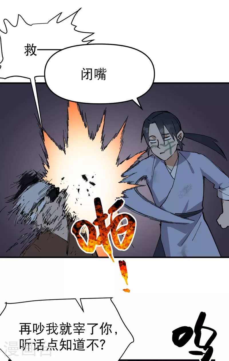 最强内卷系统txt漫画,第122话 潜入2图