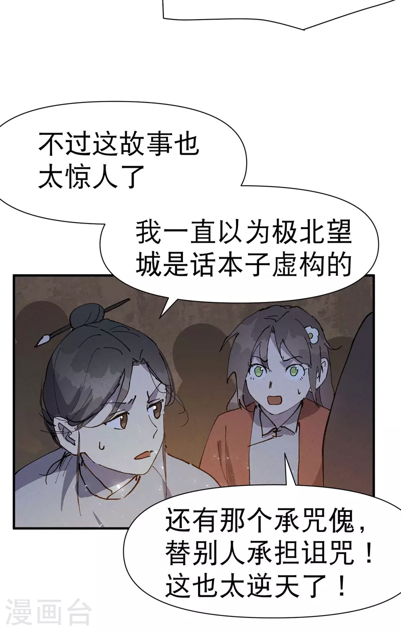 最强内卷系统txt漫画,第85话 往事21图