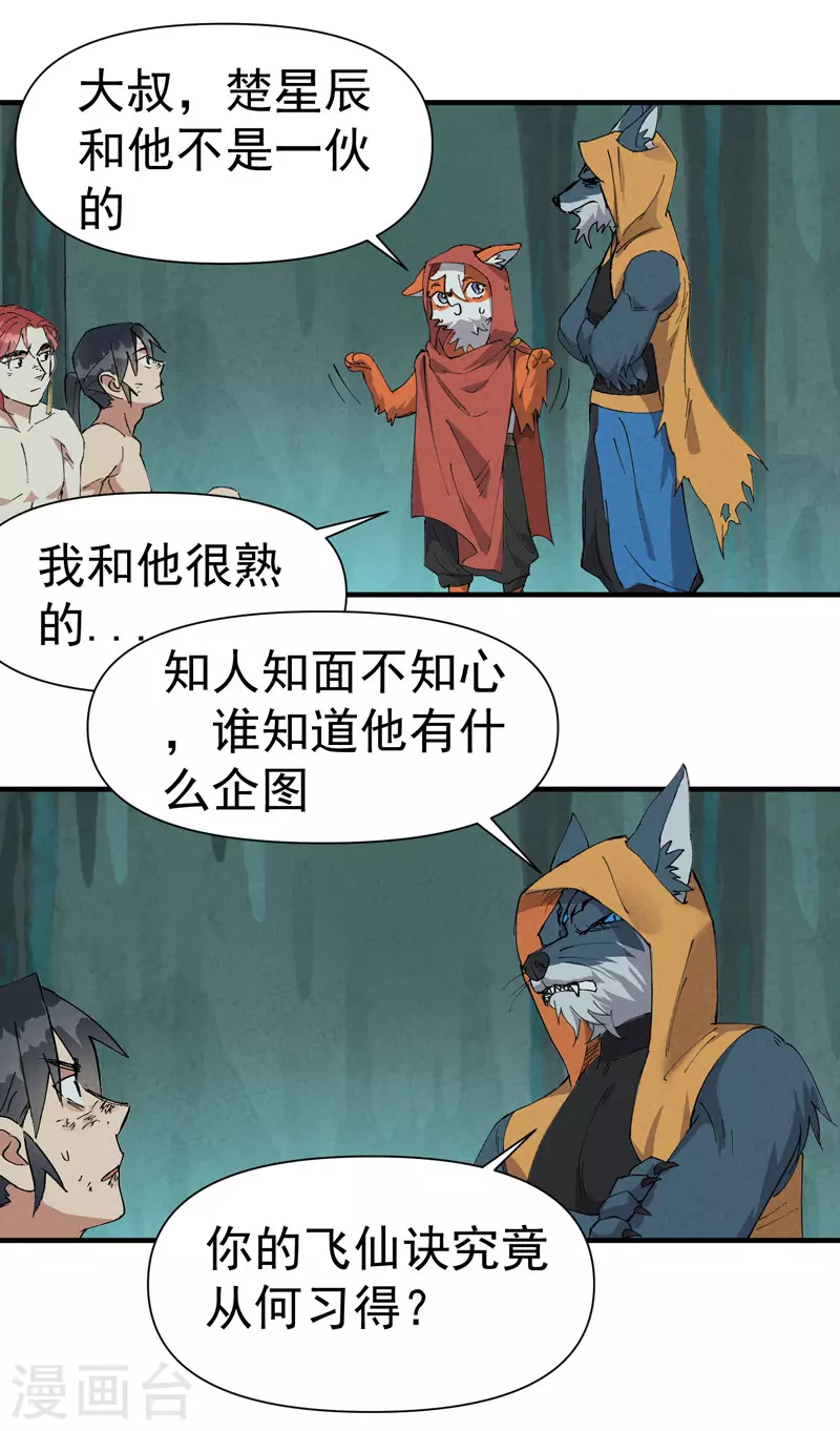 最强内卷系统txt漫画,第53话 一起越狱吧！2图