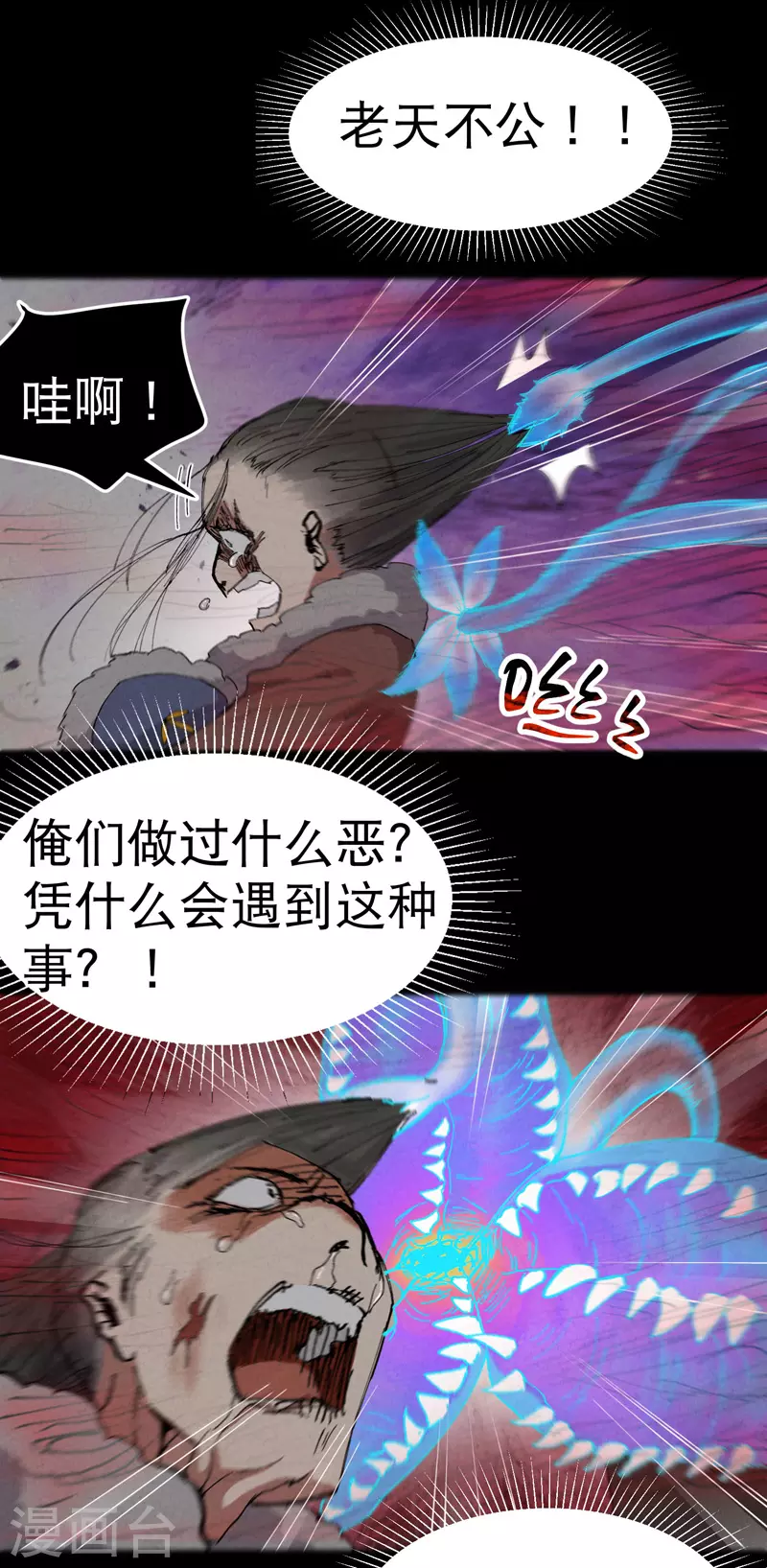 最强内卷系统txt漫画,第85话 往事21图