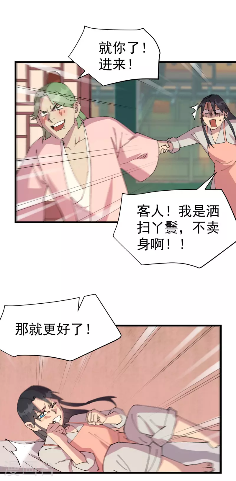 最强内卷系统txt漫画,第124话 逃跑2图