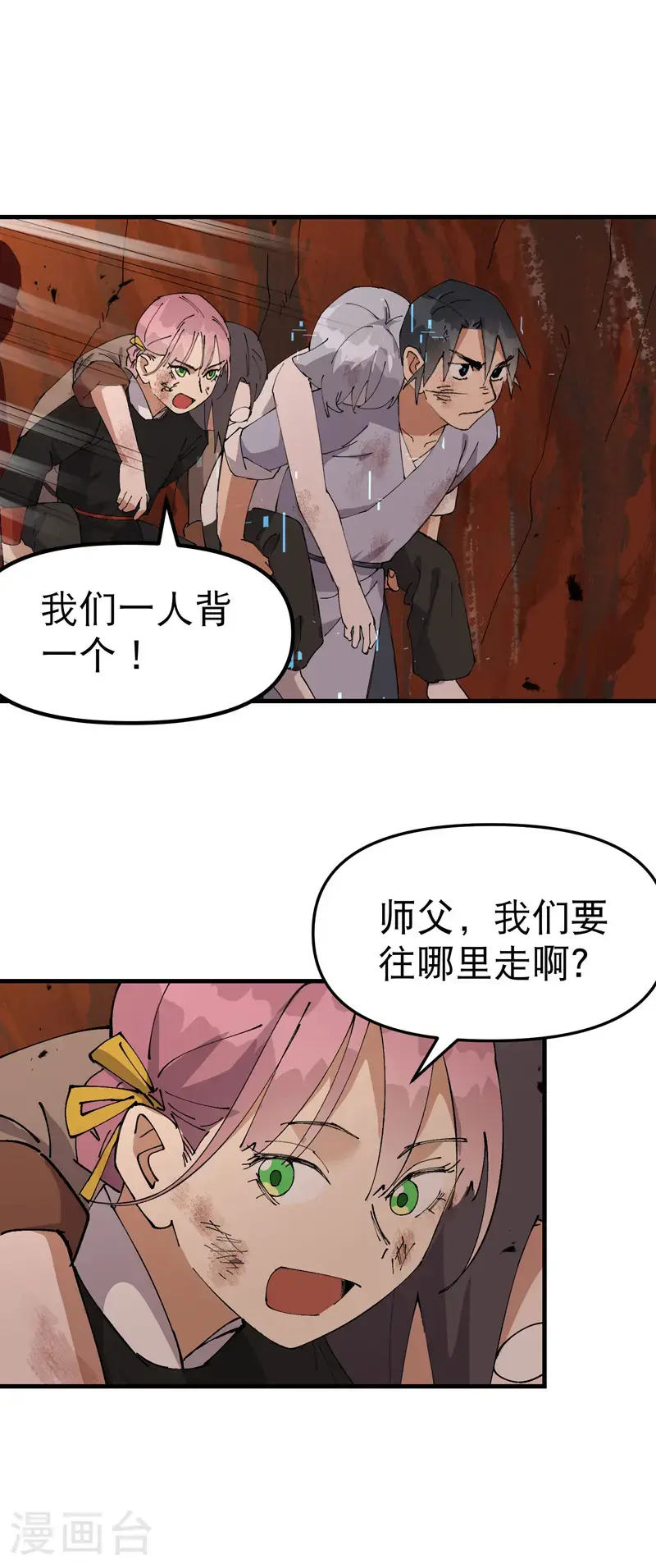 最强内卷系统txt漫画,第165话 附身2图