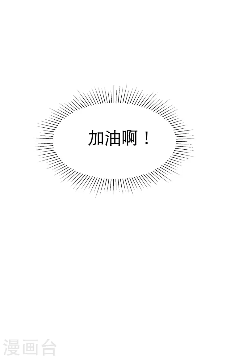 最强内卷系统txt漫画,第78话 开始比赛1图