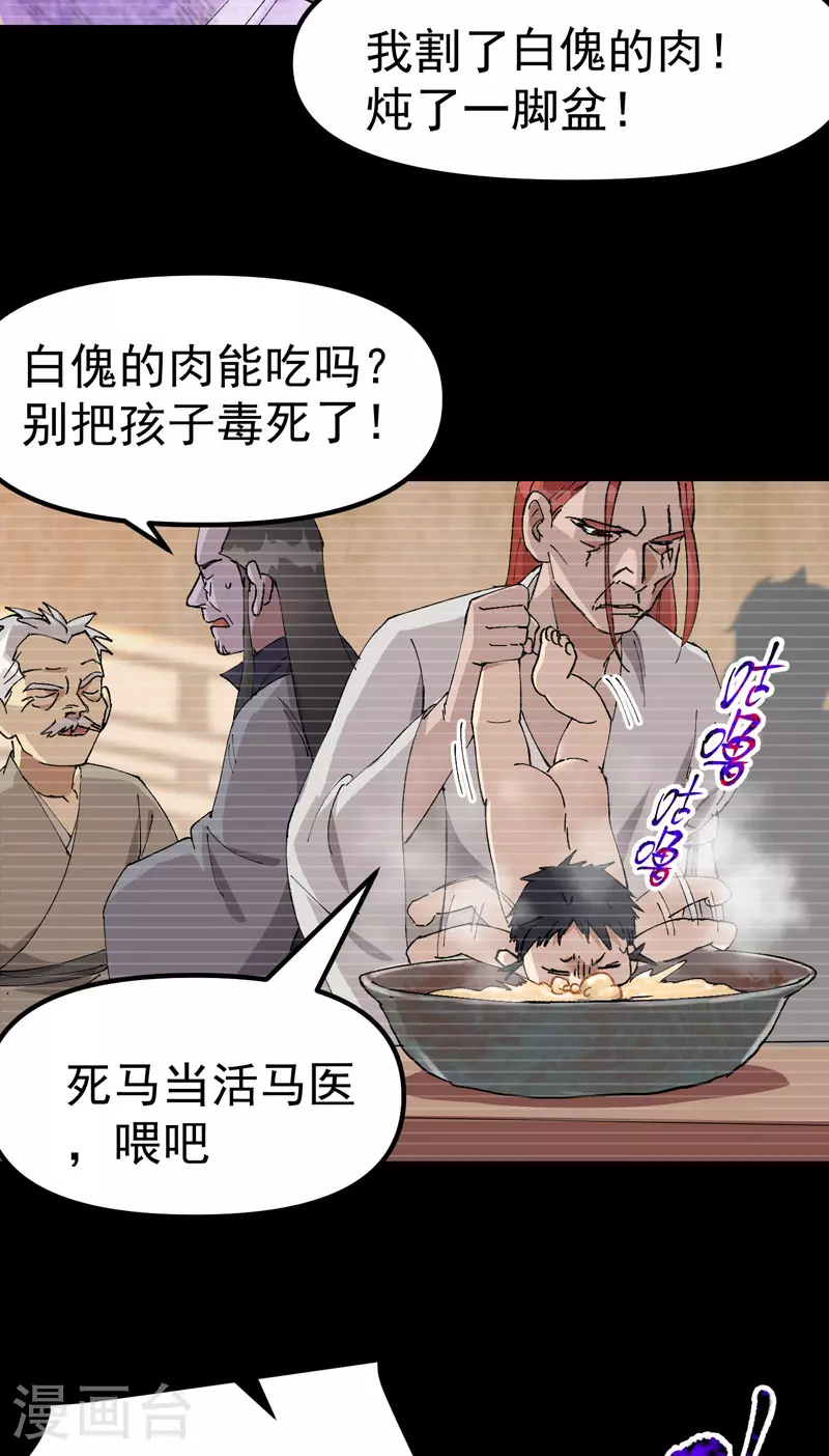 最强内卷系统txt漫画,第126话 尝出来2图