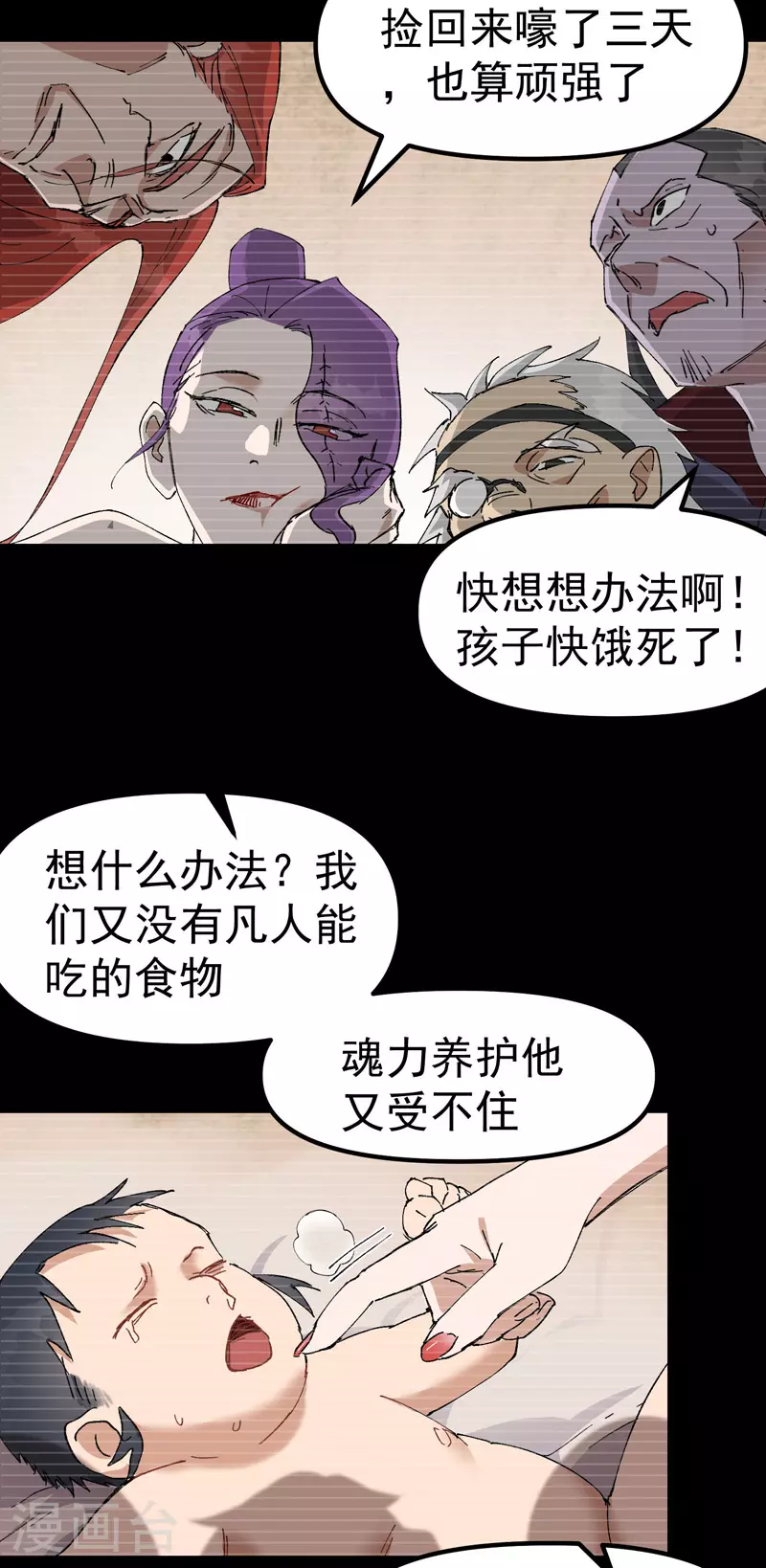 最强内卷系统txt漫画,第126话 尝出来1图