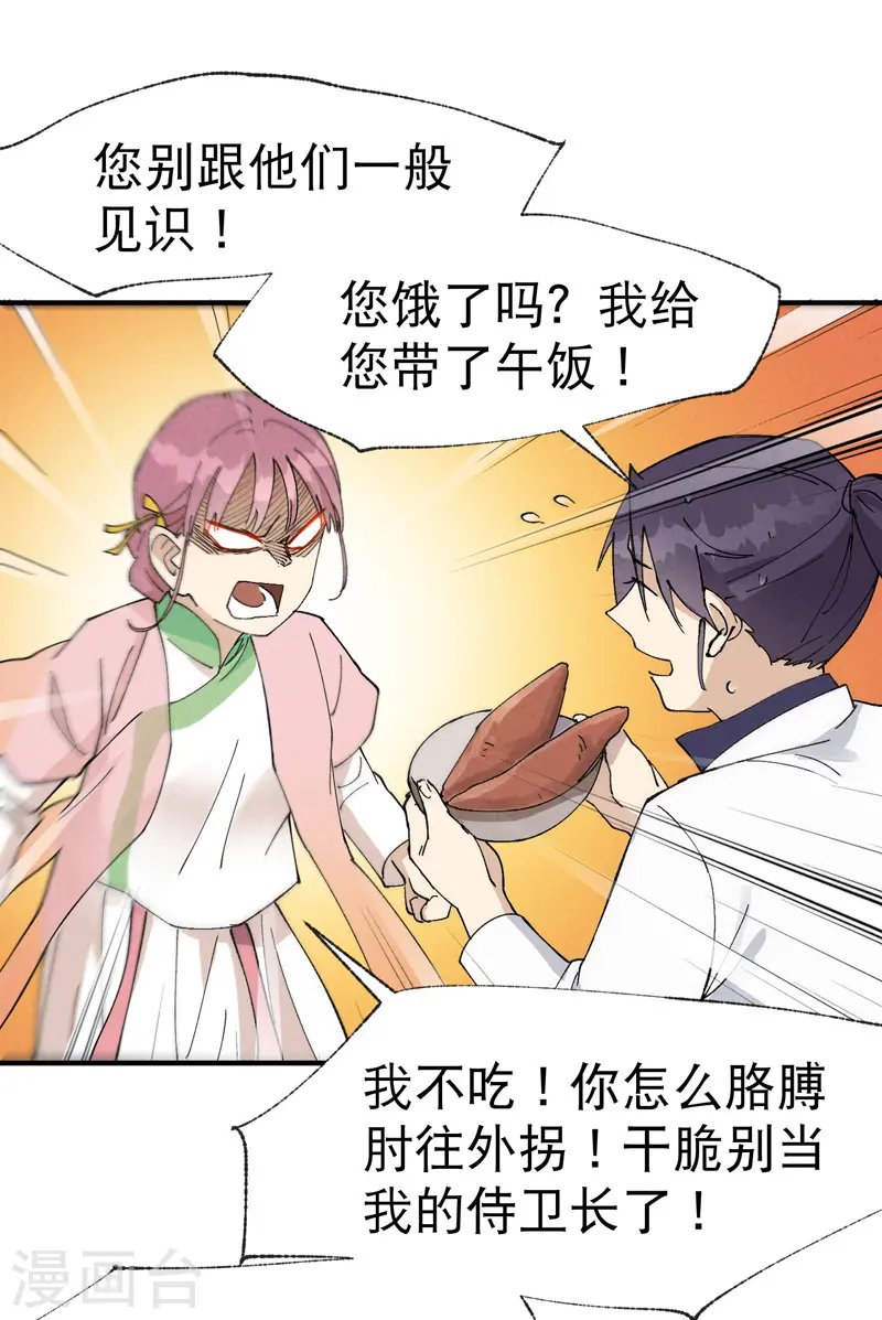 最强内卷系统txt漫画,第35话 香！1图
