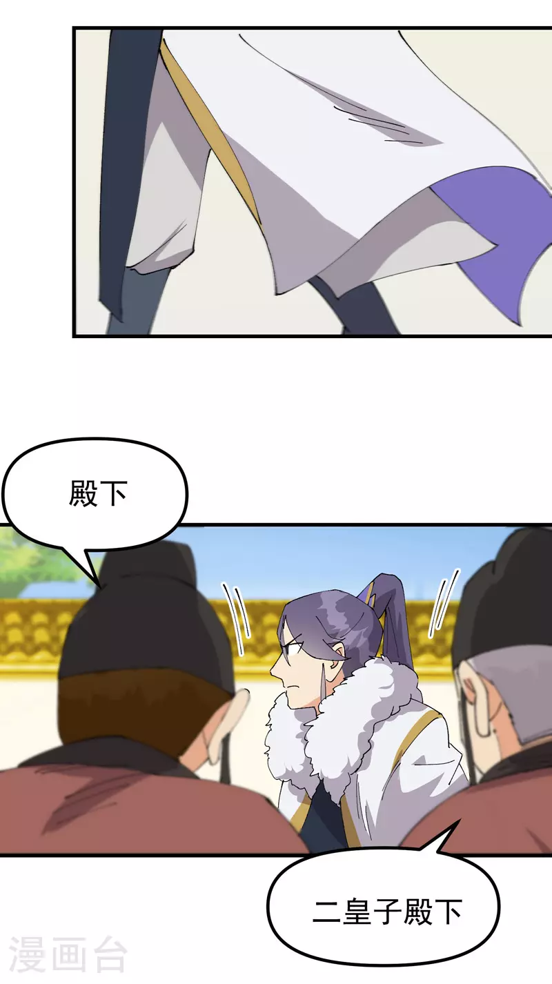 最强内卷系统txt漫画,第149话 密谋2图
