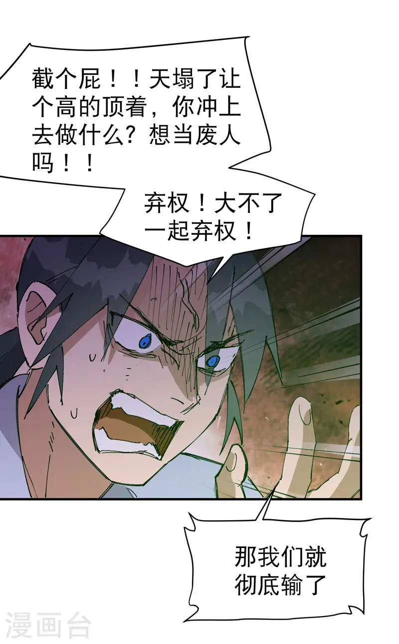 最强内卷系统txt漫画,第106话 侠！2图