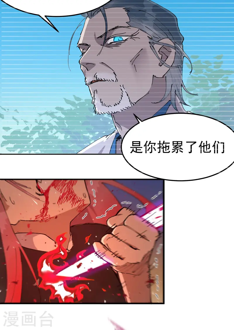 最强内卷系统txt漫画,第103话 退场2图