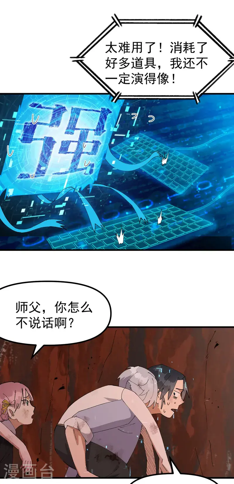 最强内卷系统txt漫画,第165话 附身1图