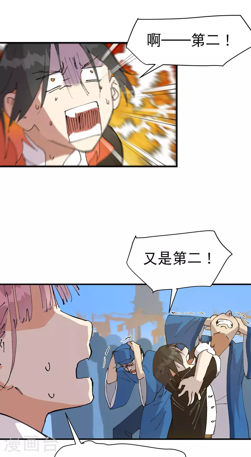 最强内卷系统txt漫画,第116话 晋级啦！1图