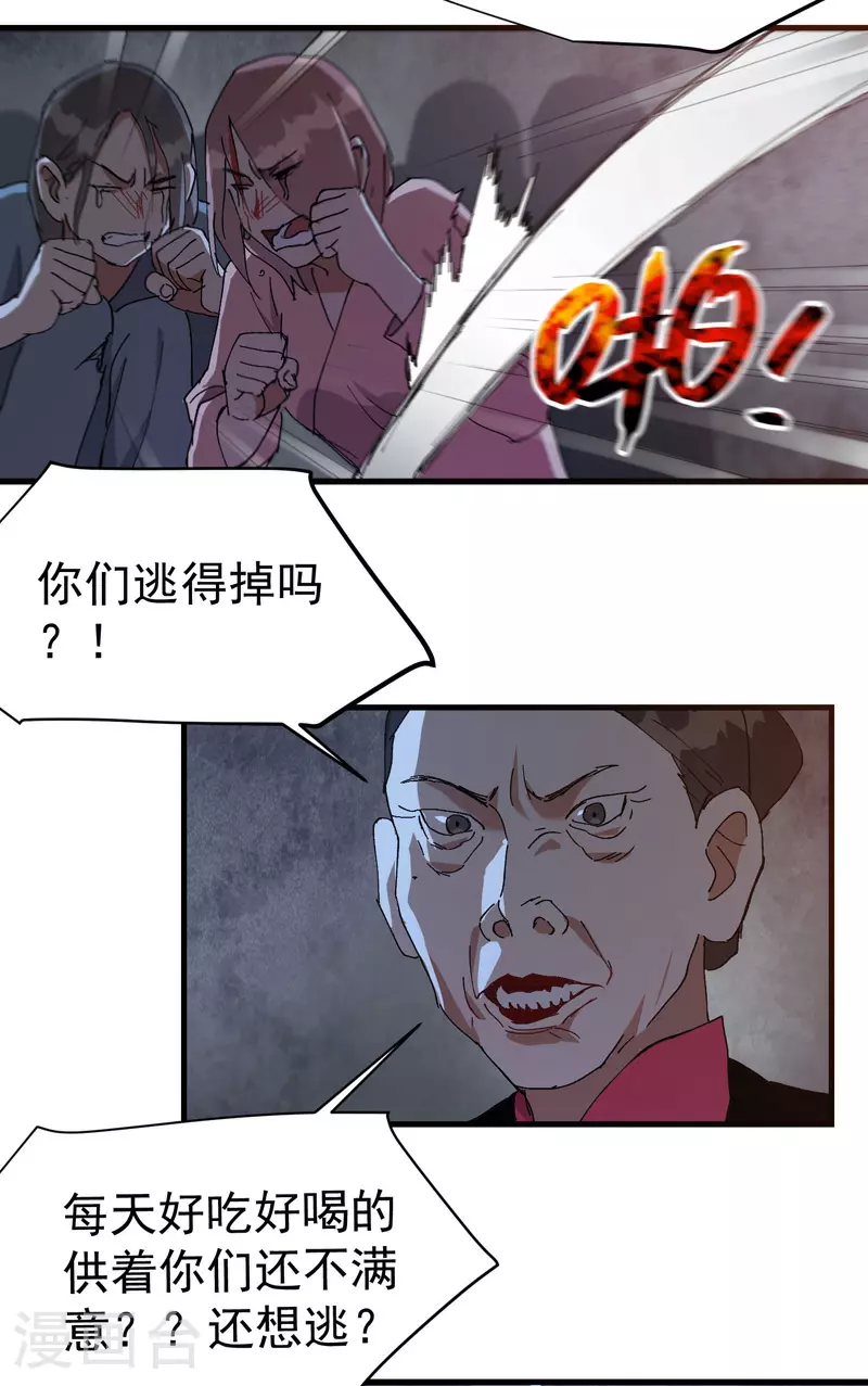 最强内卷系统txt漫画,第127话 姐妹1图