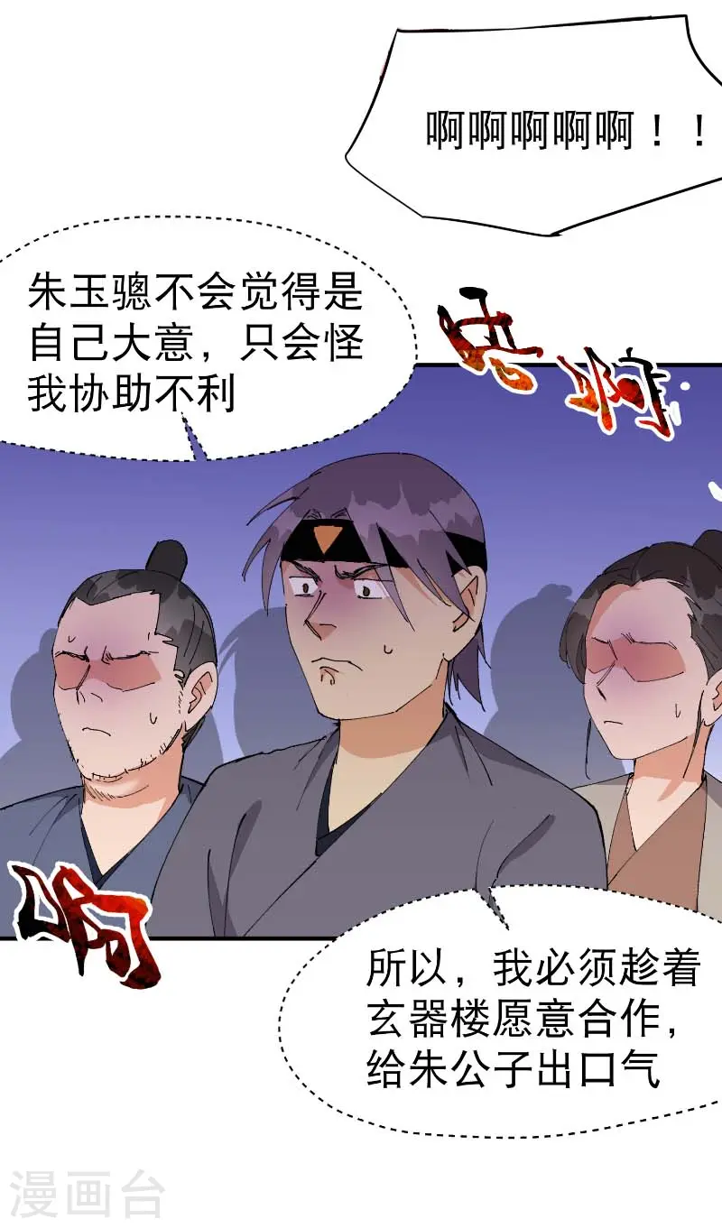 最强内卷系统txt漫画,第100话 救援2图